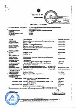 25444-Сертификат Кавинтон, концентрат д/приг раствора для инфузий 5 мг/мл 5 мл 10 шт-21