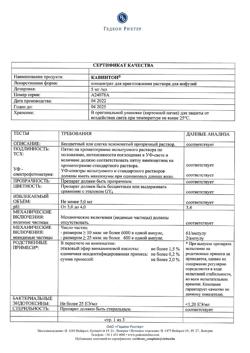 25444-Сертификат Кавинтон, концентрат д/приг раствора для инфузий 5 мг/мл 5 мл 10 шт-49