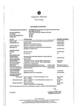 25444-Сертификат Кавинтон, концентрат д/приг раствора для инфузий 5 мг/мл 5 мл 10 шт-24