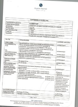 25444-Сертификат Кавинтон, концентрат д/приг раствора для инфузий 5 мг/мл 5 мл 10 шт-6