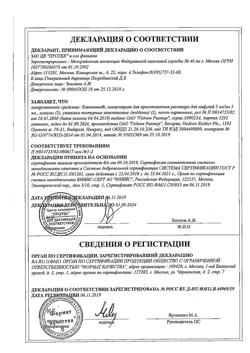 25444-Сертификат Кавинтон, концентрат д/приг раствора для инфузий 5 мг/мл 5 мл 10 шт-27