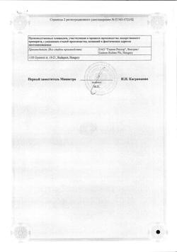 25444-Сертификат Кавинтон, концентрат д/приг раствора для инфузий 5 мг/мл 5 мл 10 шт-3