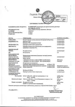 25444-Сертификат Кавинтон, концентрат д/приг раствора для инфузий 5 мг/мл 5 мл 10 шт-44