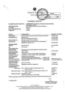 25444-Сертификат Кавинтон, концентрат д/приг раствора для инфузий 5 мг/мл 5 мл 10 шт-40