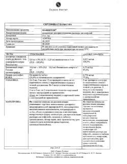 25444-Сертификат Кавинтон, концентрат д/приг раствора для инфузий 5 мг/мл 5 мл 10 шт-53