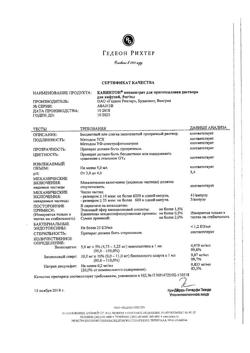 25444-Сертификат Кавинтон, концентрат д/приг раствора для инфузий 5 мг/мл 5 мл 10 шт-36