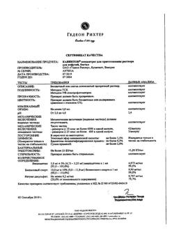25444-Сертификат Кавинтон, концентрат д/приг раствора для инфузий 5 мг/мл 5 мл 10 шт-41