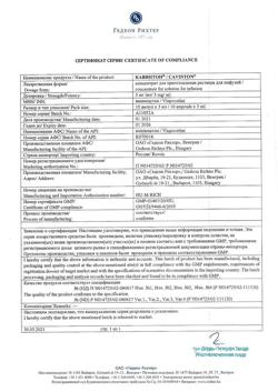 25444-Сертификат Кавинтон, концентрат д/приг раствора для инфузий 5 мг/мл 5 мл 10 шт-30