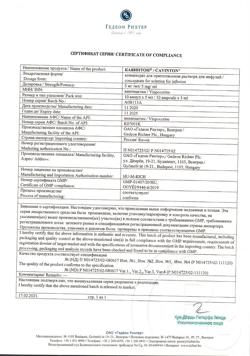 25444-Сертификат Кавинтон, концентрат д/приг раствора для инфузий 5 мг/мл 5 мл 10 шт-10