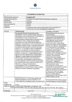 25444-Сертификат Кавинтон, концентрат д/приг раствора для инфузий 5 мг/мл 5 мл 10 шт-51