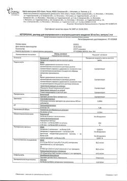 25455-Сертификат Кеторолак, раствор для в/в и в/м введ. 30 мг/мл 1 мл 10 шт-1
