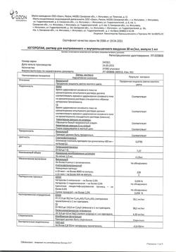 25455-Сертификат Кеторолак, раствор для в/в и в/м введ. 30 мг/мл 1 мл 10 шт-8