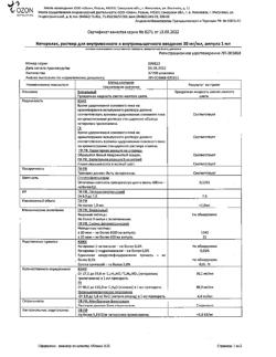 25455-Сертификат Кеторолак, раствор для в/в и в/м введ. 30 мг/мл 1 мл 10 шт-14