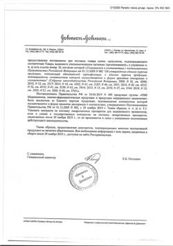 25457-Сертификат Мотилиум, суспензия для приема внутрь 1 мг/мл 100 мл 1 шт-5