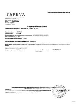 2548-Сертификат Дифлюкан, раствор для инфузий 2 мг/мл 100 мл фл 1 шт-2