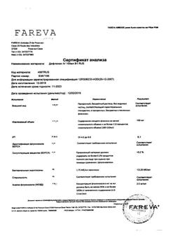 2548-Сертификат Дифлюкан, раствор для инфузий 2 мг/мл 100 мл фл 1 шт-1