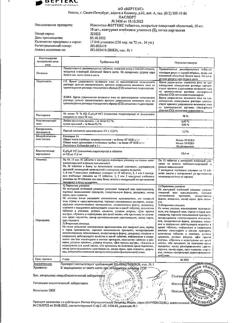 25488-Сертификат Мемантин-Вертекс, таблетки покрыт.плен.об. 10 мг 30 шт-3
