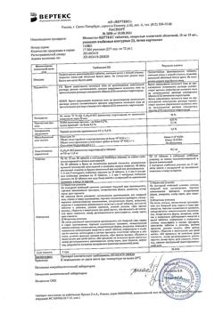 25488-Сертификат Мемантин-Вертекс, таблетки покрыт.плен.об. 10 мг 30 шт-1