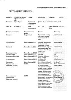 25510-Сертификат Тиогамма, раствор для инфузий 12 мг/мл 50 мл фл 10 шт-5