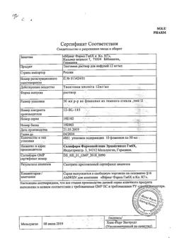 25510-Сертификат Тиогамма, раствор для инфузий 12 мг/мл 50 мл фл 10 шт-37