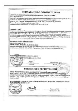 25510-Сертификат Тиогамма, раствор для инфузий 12 мг/мл 50 мл фл 10 шт-92