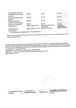 25510-Сертификат Тиогамма, раствор для инфузий 12 мг/мл 50 мл фл 10 шт-33