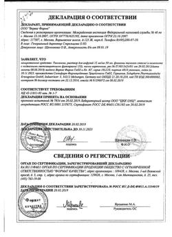 25510-Сертификат Тиогамма, раствор для инфузий 12 мг/мл 50 мл фл 10 шт-4