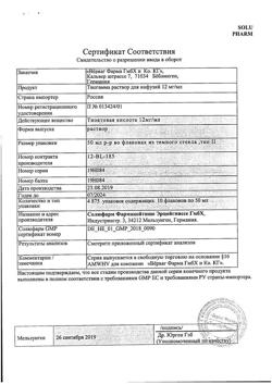 25510-Сертификат Тиогамма, раствор для инфузий 12 мг/мл 50 мл фл 10 шт-81