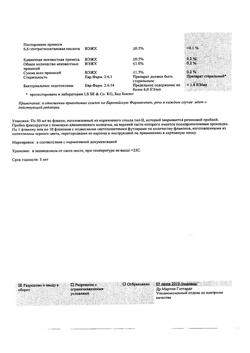 25510-Сертификат Тиогамма, раствор для инфузий 12 мг/мл 50 мл фл 10 шт-31