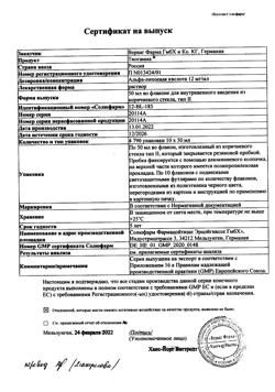 25510-Сертификат Тиогамма, раствор для инфузий 12 мг/мл 50 мл фл 10 шт-90