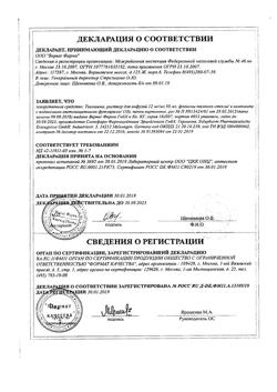 25510-Сертификат Тиогамма, раствор для инфузий 12 мг/мл 50 мл фл 10 шт-77