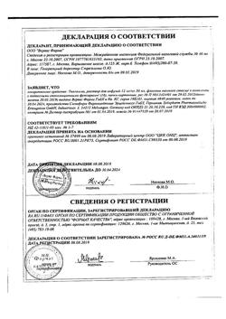 25510-Сертификат Тиогамма, раствор для инфузий 12 мг/мл 50 мл фл 10 шт-29