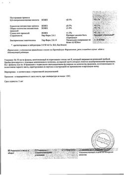 25510-Сертификат Тиогамма, раствор для инфузий 12 мг/мл 50 мл фл 10 шт-70