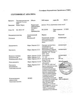 25510-Сертификат Тиогамма, раствор для инфузий 12 мг/мл 50 мл фл 10 шт-1