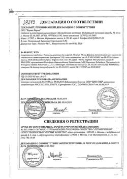 25510-Сертификат Тиогамма, раствор для инфузий 12 мг/мл 50 мл фл 10 шт-32