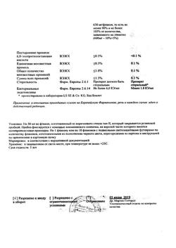 25510-Сертификат Тиогамма, раствор для инфузий 12 мг/мл 50 мл фл 10 шт-19