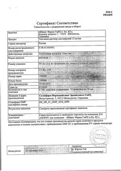 25510-Сертификат Тиогамма, раствор для инфузий 12 мг/мл 50 мл фл 10 шт-46