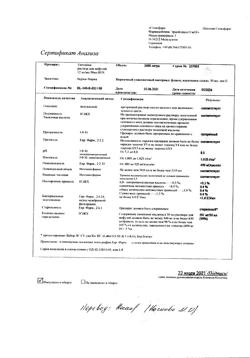 25510-Сертификат Тиогамма, раствор для инфузий 12 мг/мл 50 мл фл 10 шт-86