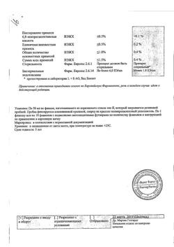 25510-Сертификат Тиогамма, раствор для инфузий 12 мг/мл 50 мл фл 10 шт-57