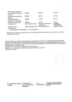 25510-Сертификат Тиогамма, раствор для инфузий 12 мг/мл 50 мл фл 10 шт-2