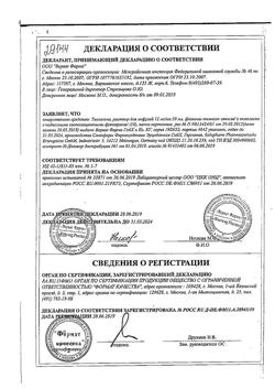 25510-Сертификат Тиогамма, раствор для инфузий 12 мг/мл 50 мл фл 10 шт-13