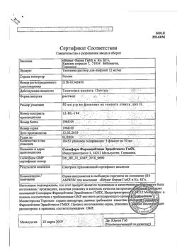 25510-Сертификат Тиогамма, раствор для инфузий 12 мг/мл 50 мл фл 10 шт-53