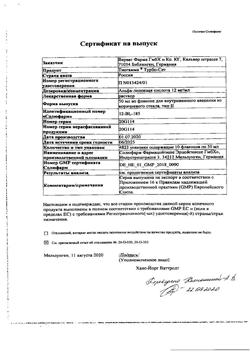25510-Сертификат Тиогамма, раствор для инфузий 12 мг/мл 50 мл фл 10 шт-73