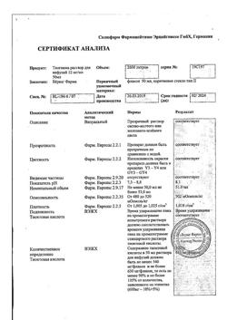 25510-Сертификат Тиогамма, раствор для инфузий 12 мг/мл 50 мл фл 10 шт-65