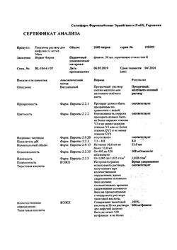 25510-Сертификат Тиогамма, раствор для инфузий 12 мг/мл 50 мл фл 10 шт-23