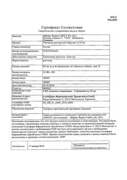 25510-Сертификат Тиогамма, раствор для инфузий 12 мг/мл 50 мл фл 10 шт-66