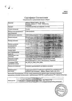 25510-Сертификат Тиогамма, раствор для инфузий 12 мг/мл 50 мл фл 10 шт-16