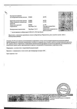 25510-Сертификат Тиогамма, раствор для инфузий 12 мг/мл 50 мл фл 10 шт-27