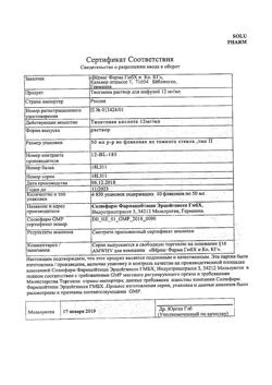 25510-Сертификат Тиогамма, раствор для инфузий 12 мг/мл 50 мл фл 10 шт-3