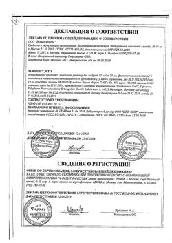 25510-Сертификат Тиогамма, раствор для инфузий 12 мг/мл 50 мл фл 10 шт-60